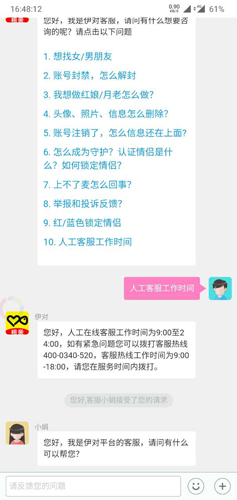 伊对视频相亲交友app5