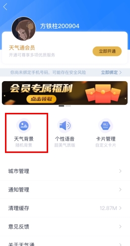 天气通2025最新版软件截图1