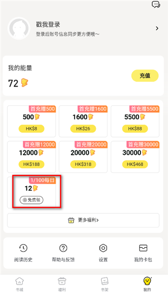 怎么获得能量配图2