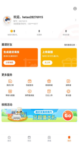 核桃少儿编程app官方6