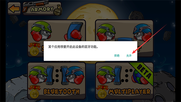 怎么蓝牙对战配图3