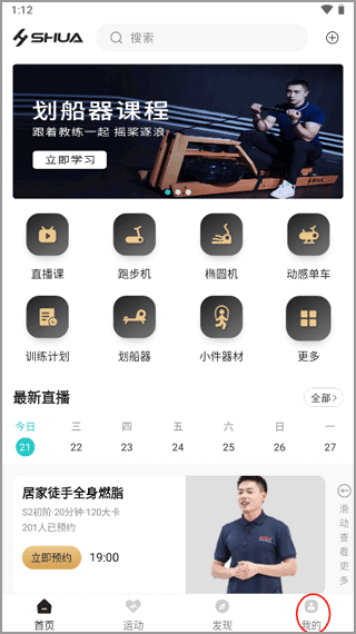 怎么连接跑步机配图1