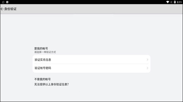 怎么实名认证配图4