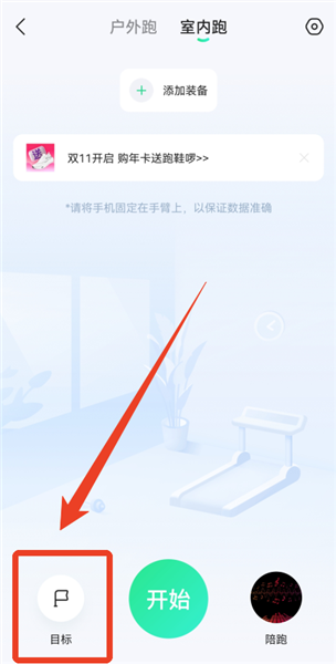 怎么设置跑步公里数配图2