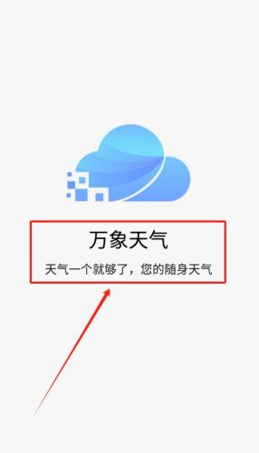 万象天气预报