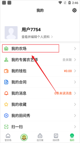 map智农app怎么测量土地面积2