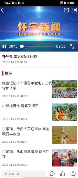 怎么观看新闻视频配图3