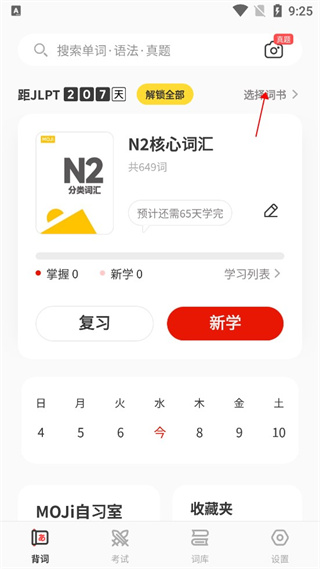 怎么切换词书配图3