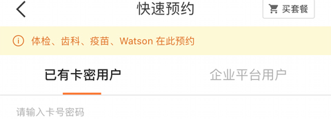 爱康体检宝app怎么预约2