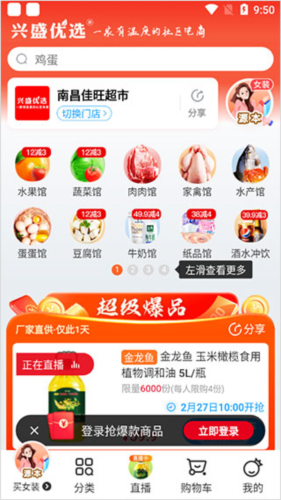 兴盛优选app2