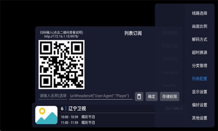 怎么添加直播源配图3