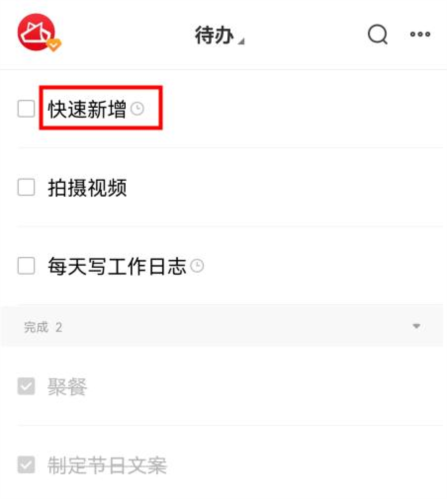 怎么添加待办配图4