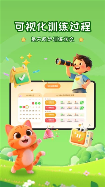 妙视力视觉训练宣传图