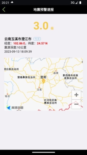 地震预警速报app宣传图1