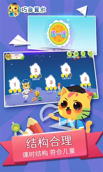 巧多算术app图片