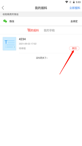 南方Plus手机客户端17