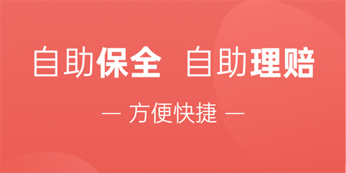 福家享受app健康保险给付方式