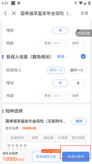 怎么生成计划书配图4