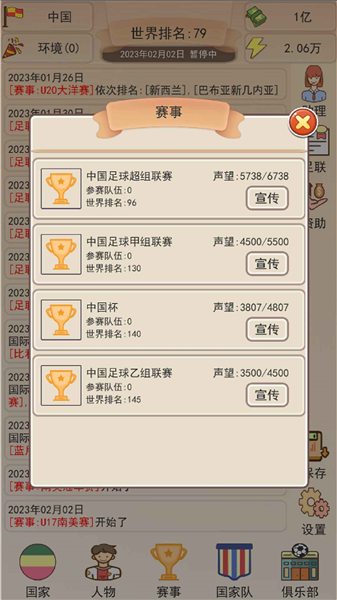 足协掌门人免广告版宣传图