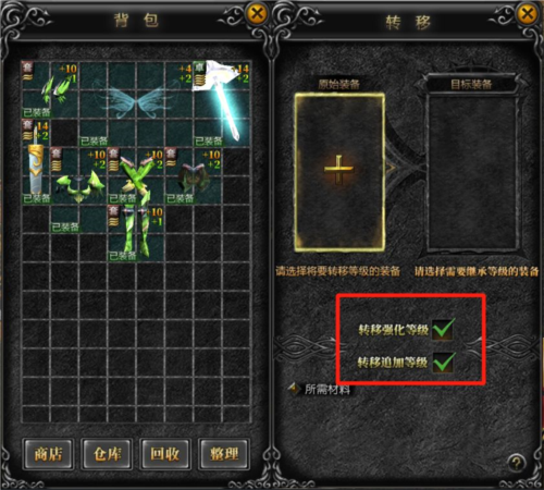 装备强化转移攻略配图6