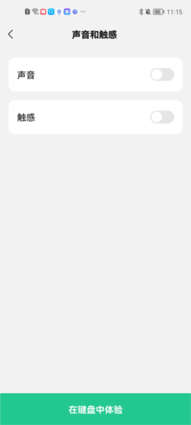 关闭键盘声音教程配图3