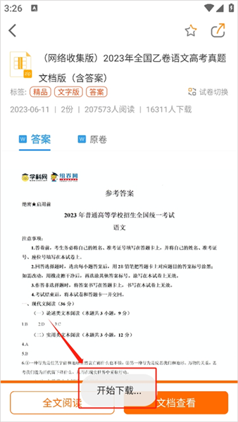 如何免费下载试卷配图3