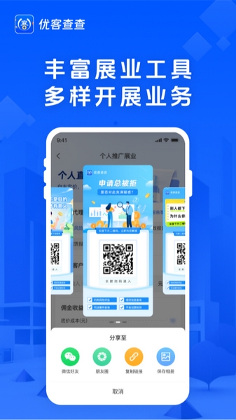 优客查查app官方版宣传图