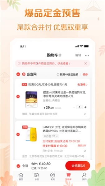 当当网官方书店app宣传图
