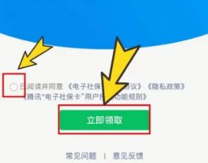 申请领取步骤配图2