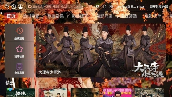 菠萝影视安卓版