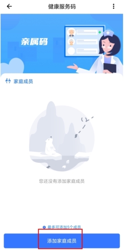 新疆好地方怎么添加亲情号图片3