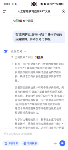 deepseek安卓最新版本