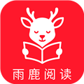 雨鹿阅读app官方免费版