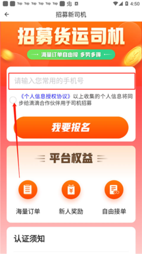 滴滴货运司机版app12