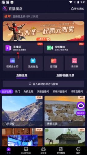 直播魔盒破解免费版如何连接遥控器1