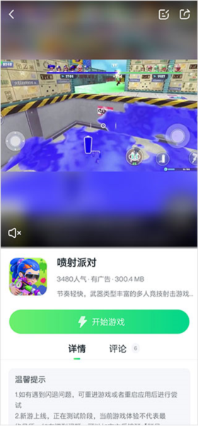 870游戏盒官方版截图7