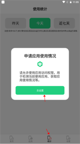 儿童模式手机锁app如何设置应用某个时间段的使用情况1