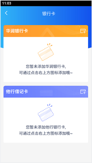 添加银行卡配图3