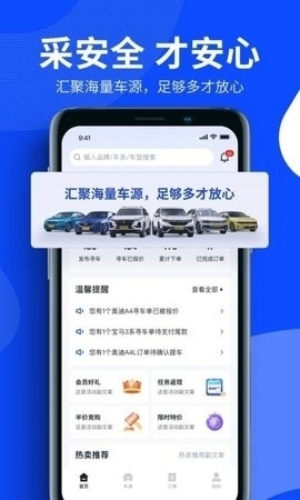卖车通app2