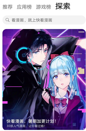 华为应用市场app宣传图