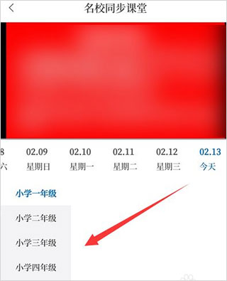 怎么看名校课堂配图2