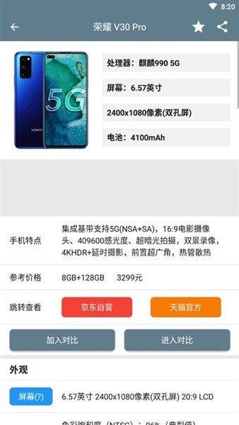 手机性能排行app宣传图