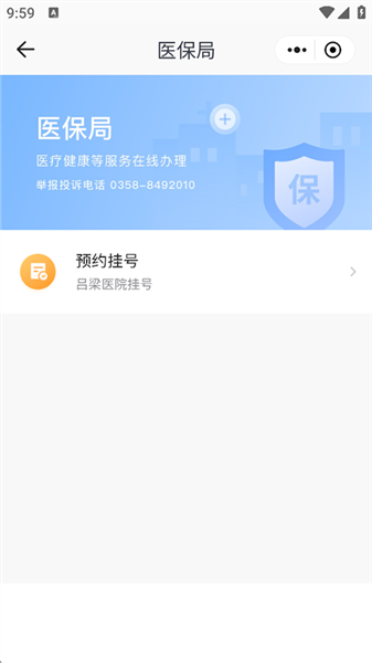 怎么预约挂号配图2