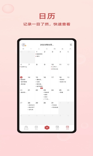 敬业签APP宣传图