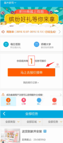 接单易师傅版图片1