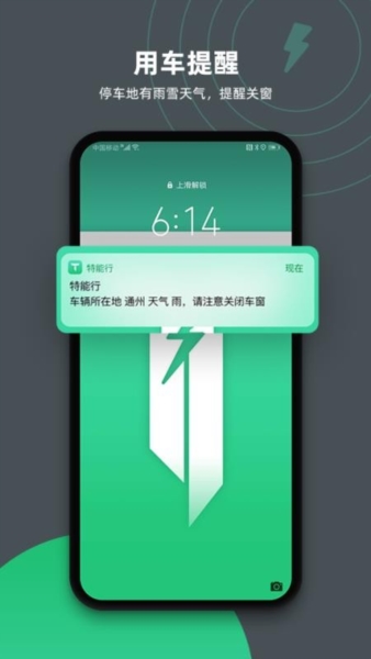 特能行app12