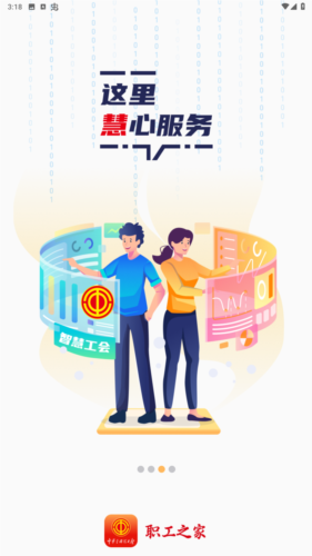 职工之家app安卓版图片3