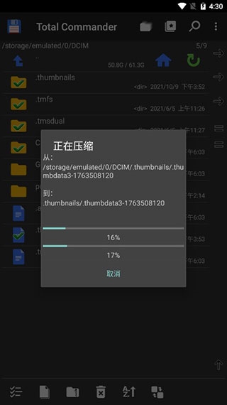 totalcommander使用教程图片4