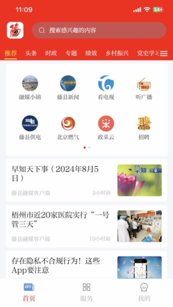藤县融媒体app宣传图
