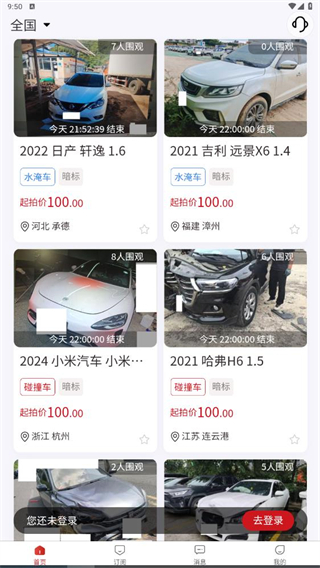 如何竞拍事故车配图4